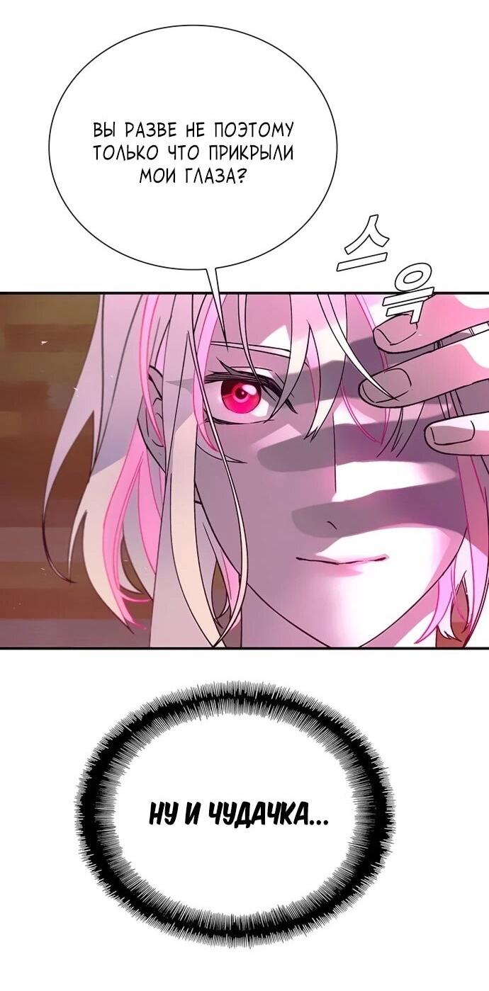 Манга Настал мой гейм овер - Глава 80 Страница 25