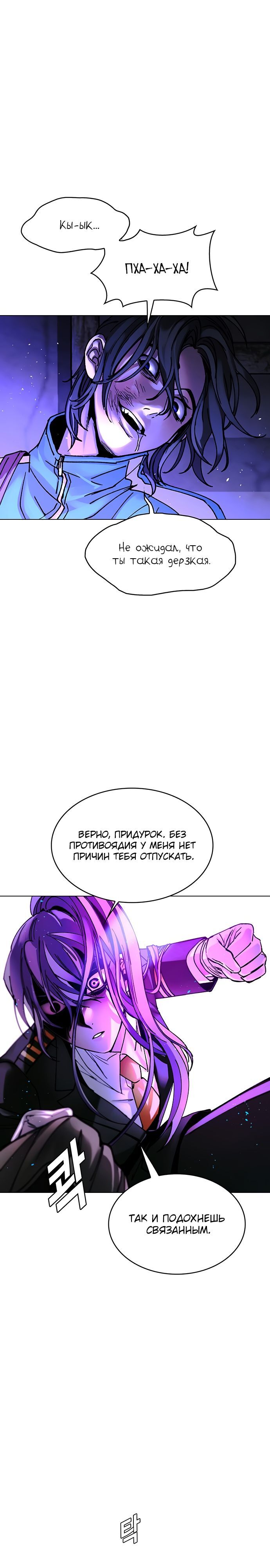 Манга Настал мой гейм овер - Глава 19 Страница 17