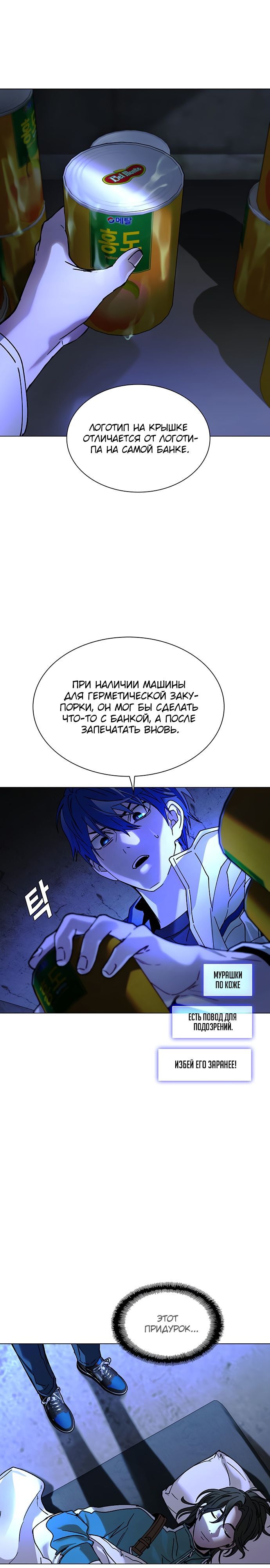 Манга Настал мой гейм овер - Глава 19 Страница 9
