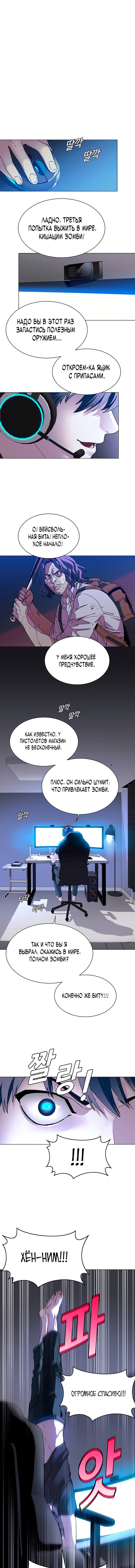 Манга Настал мой гейм овер - Глава 1 Страница 1