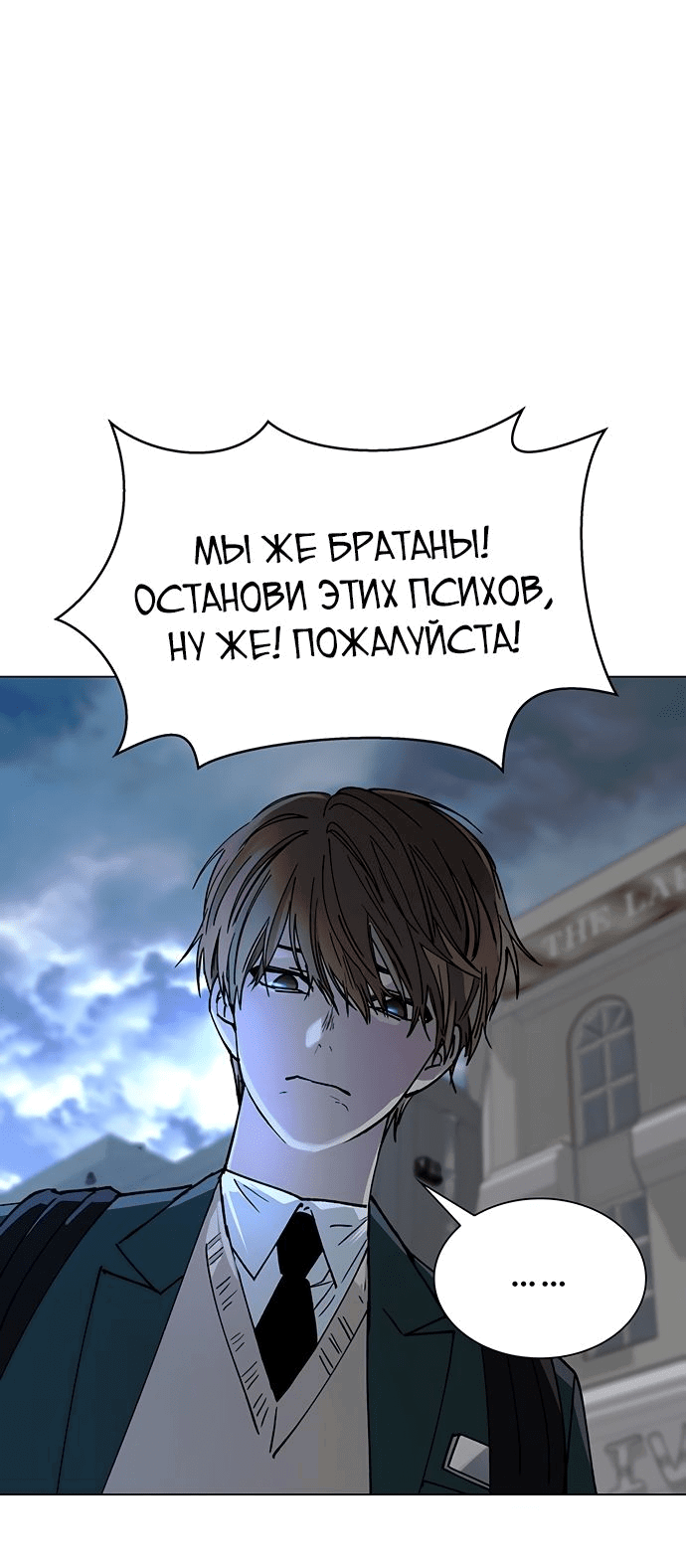 Манга Настал мой гейм овер - Глава 26 Страница 42
