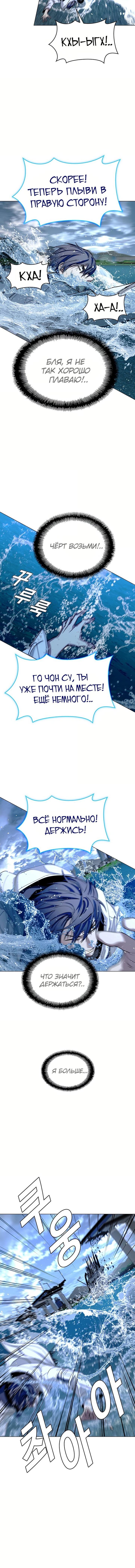 Манга Настал мой гейм овер - Глава 32 Страница 2