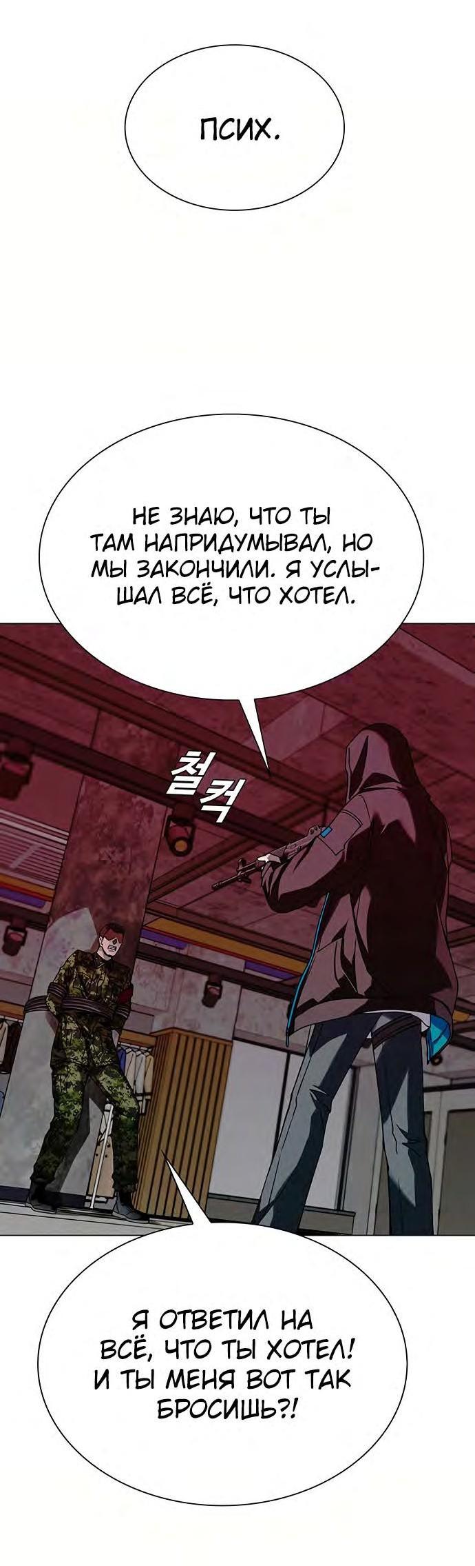 Манга Настал мой гейм овер - Глава 33 Страница 40