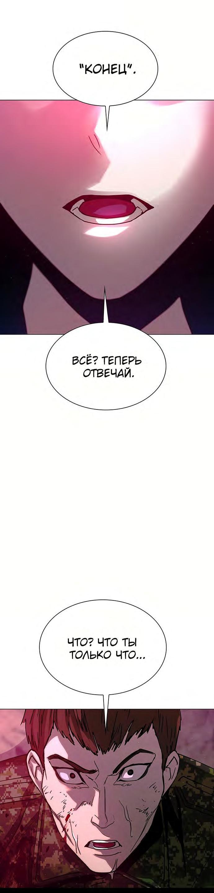 Манга Настал мой гейм овер - Глава 33 Страница 11
