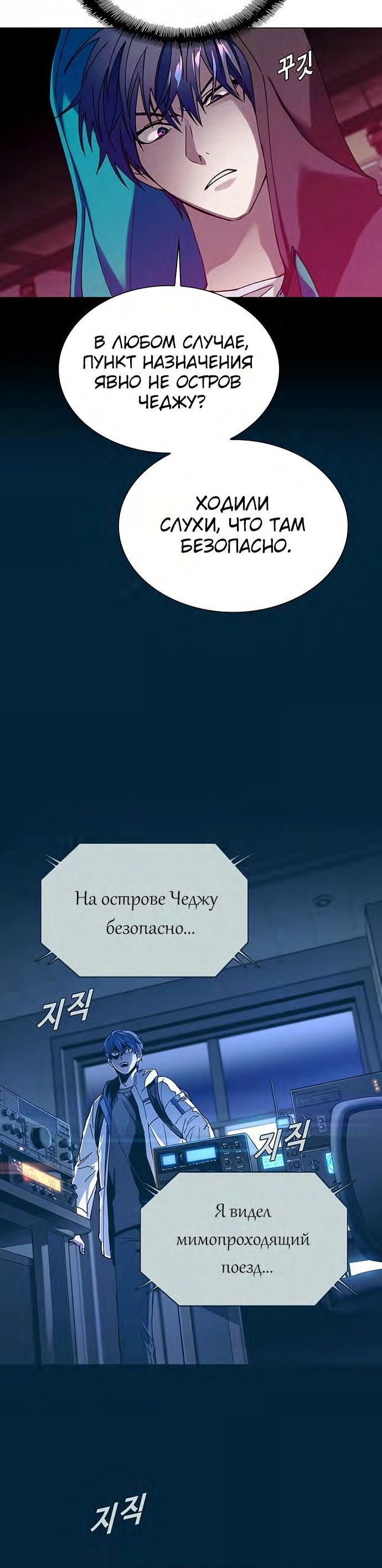 Манга Настал мой гейм овер - Глава 33 Страница 26