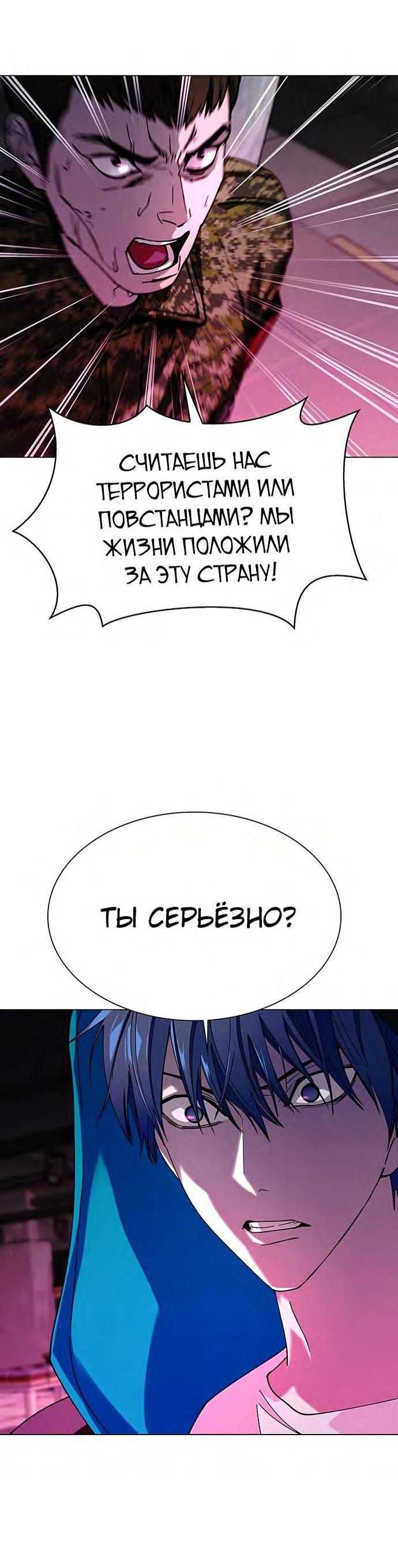 Манга Настал мой гейм овер - Глава 33 Страница 38