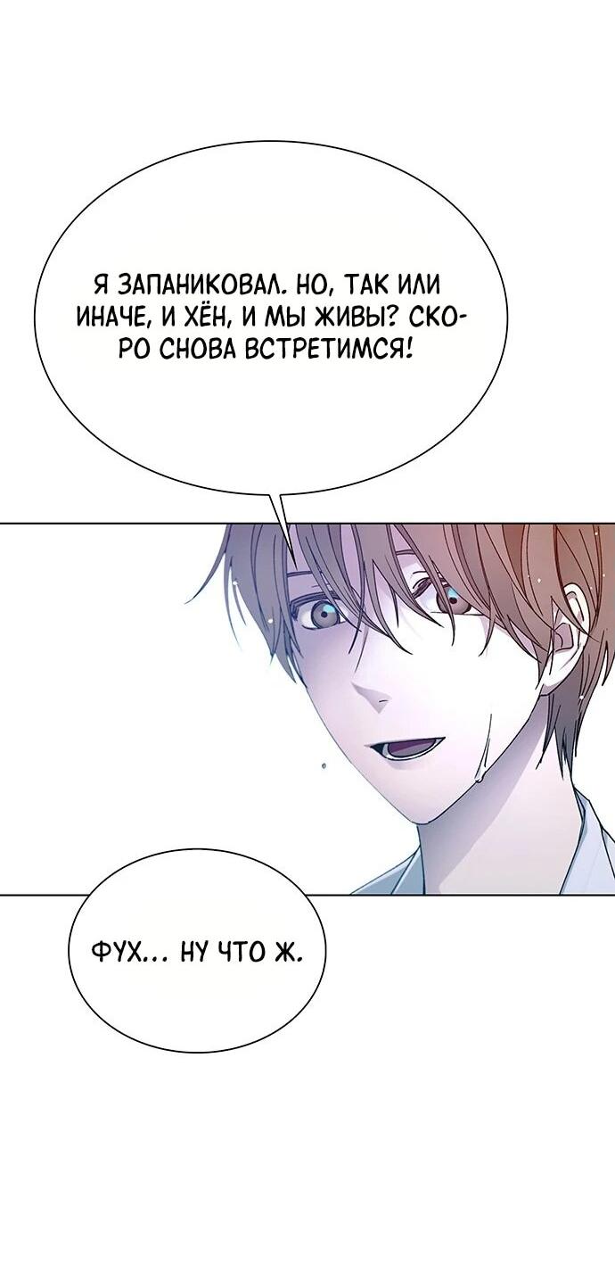 Манга Настал мой гейм овер - Глава 39 Страница 54