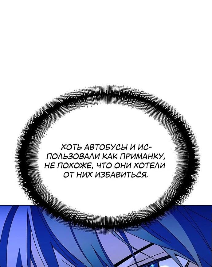 Манга Настал мой гейм овер - Глава 39 Страница 6