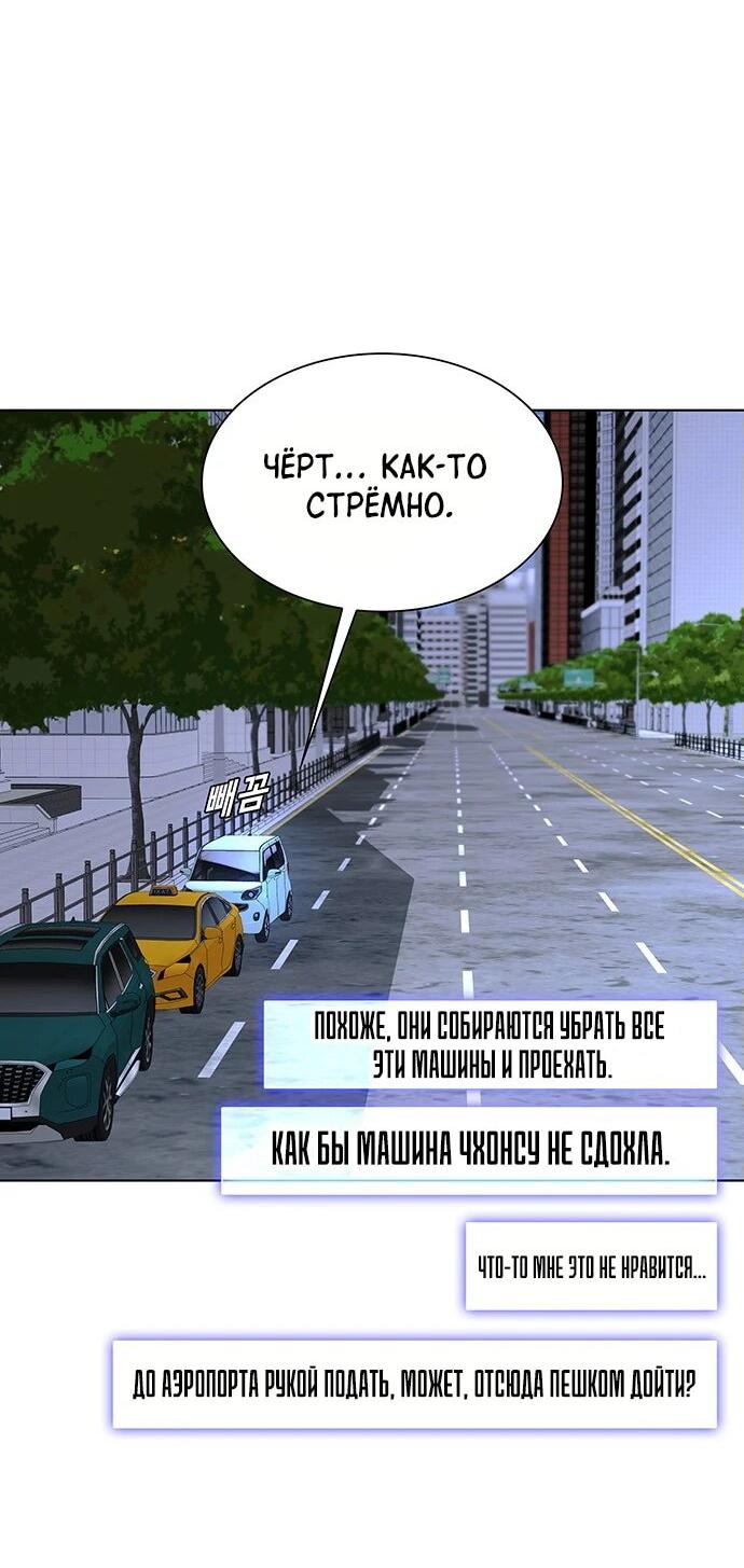 Манга Настал мой гейм овер - Глава 39 Страница 67