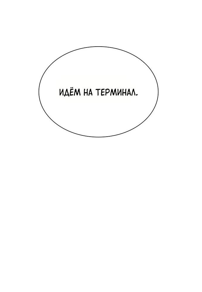 Манга Настал мой гейм овер - Глава 39 Страница 48
