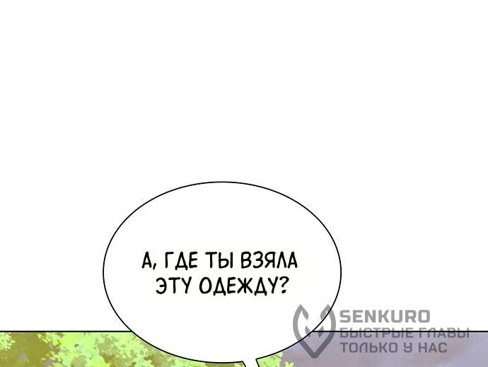 Манга Настал мой гейм овер - Глава 39 Страница 55