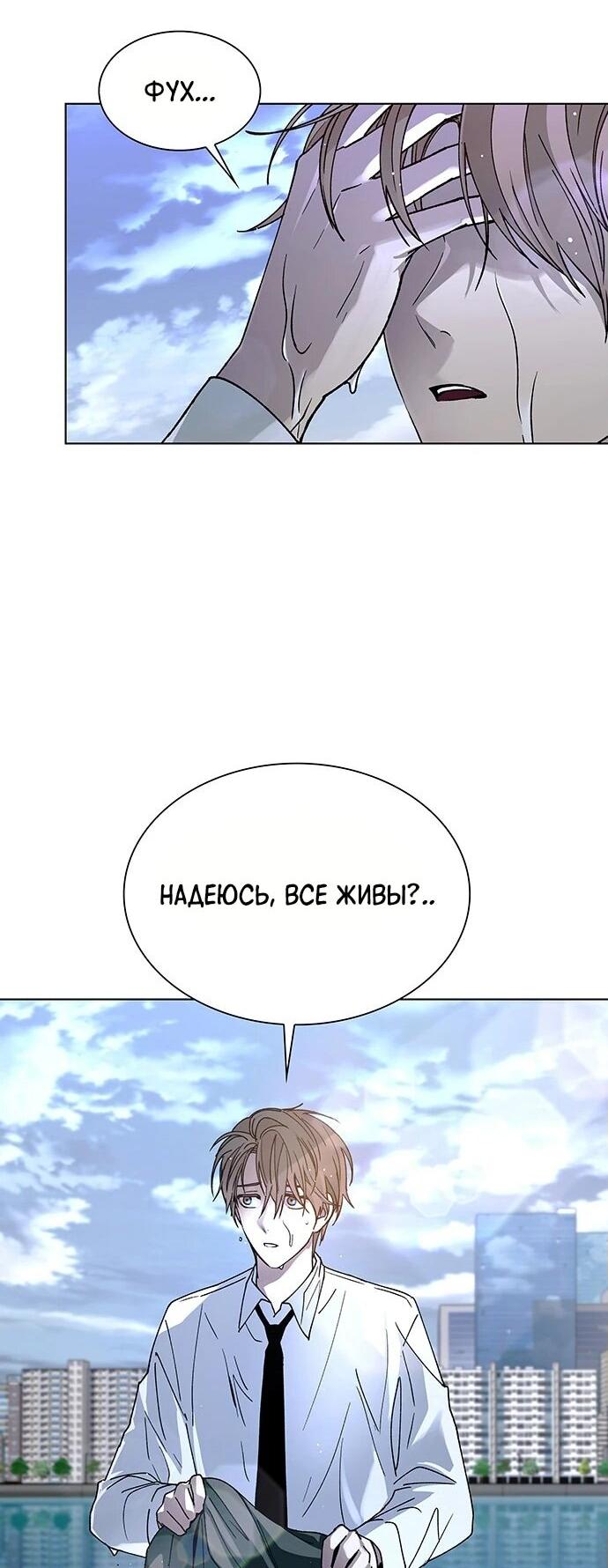 Манга Настал мой гейм овер - Глава 39 Страница 19