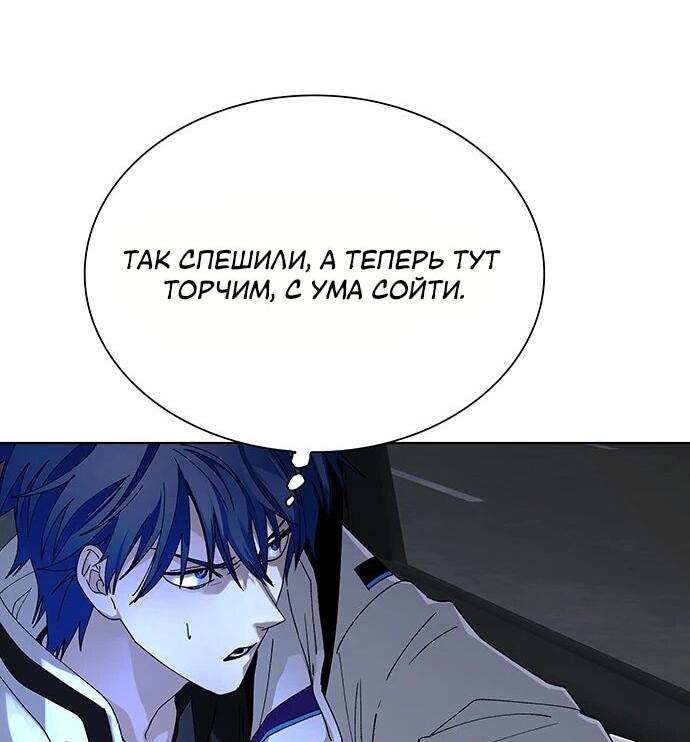Манга Настал мой гейм овер - Глава 39 Страница 69