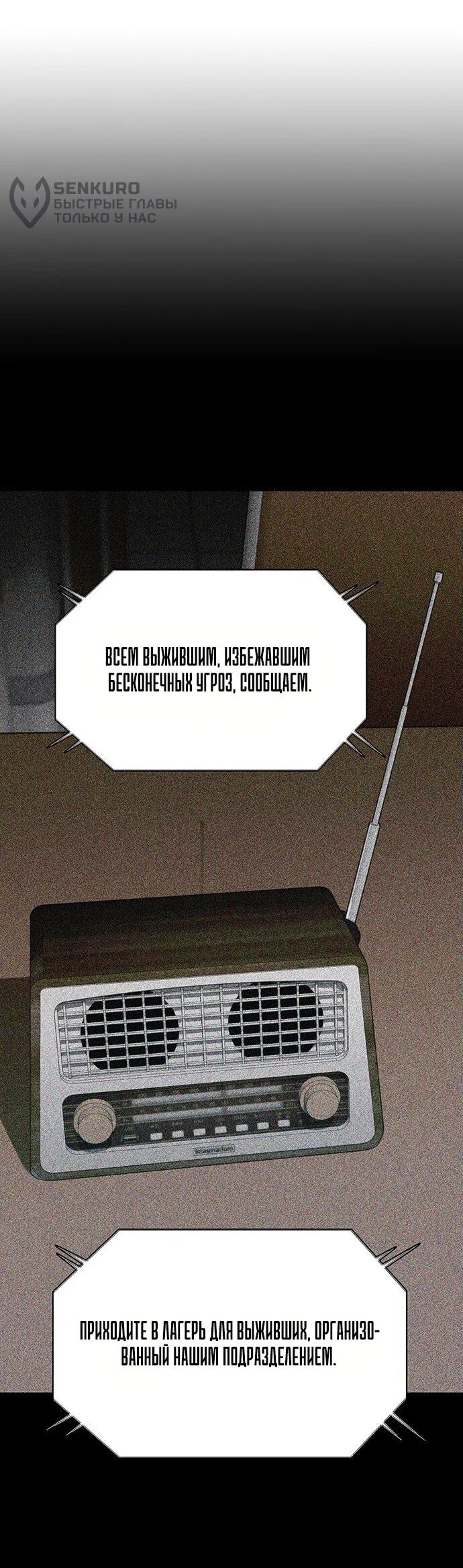 Манга Настал мой гейм овер - Глава 39 Страница 45