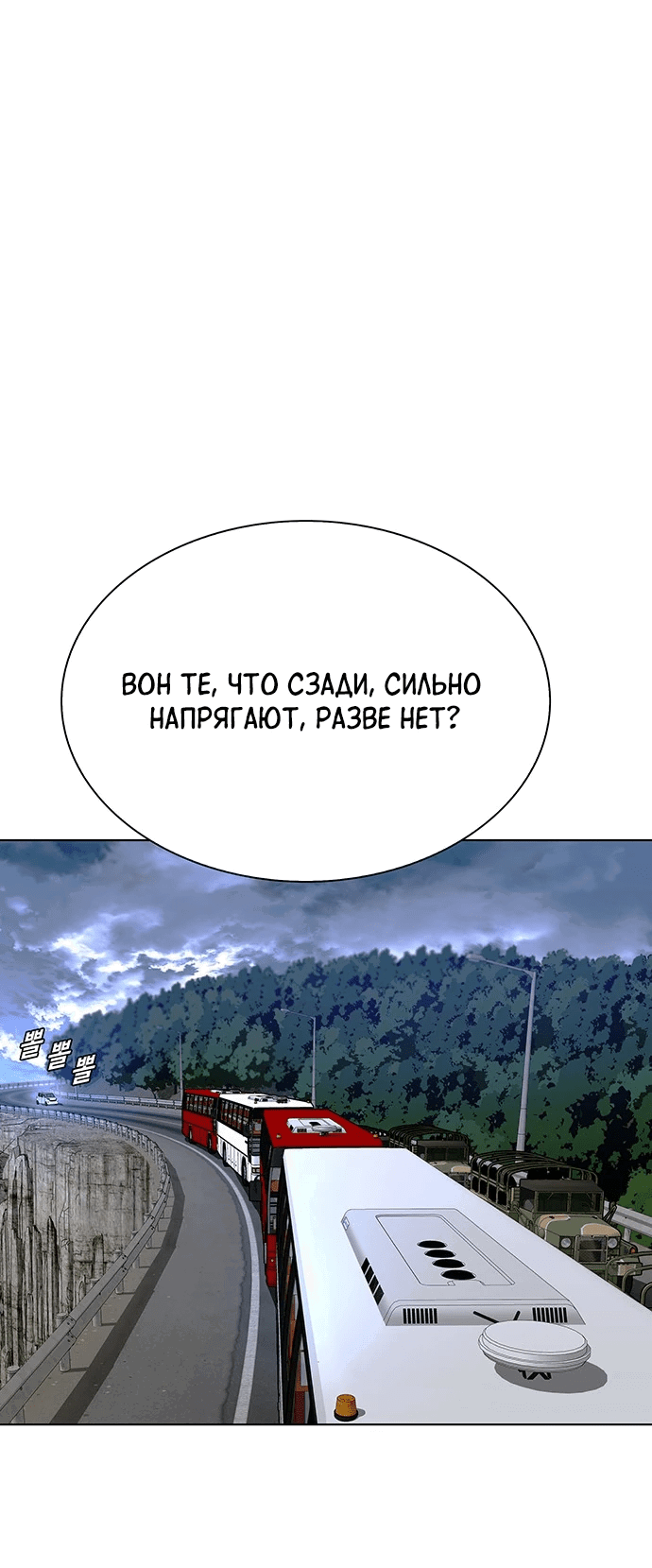 Манга Настал мой гейм овер - Глава 38 Страница 50