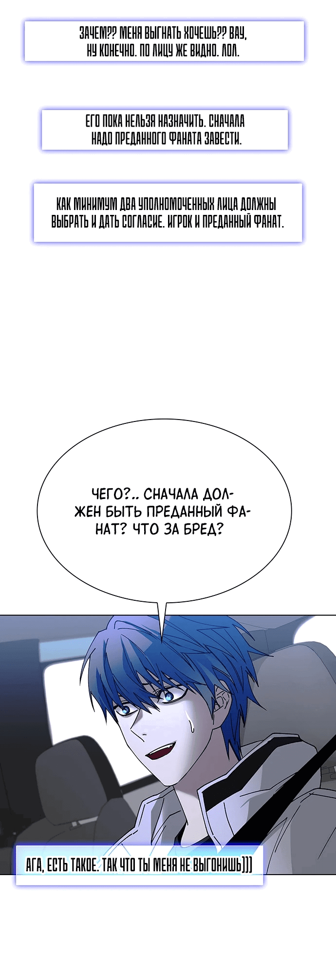 Манга Настал мой гейм овер - Глава 38 Страница 22