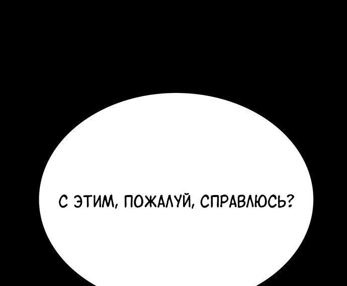 Манга Настал мой гейм овер - Глава 43 Страница 67