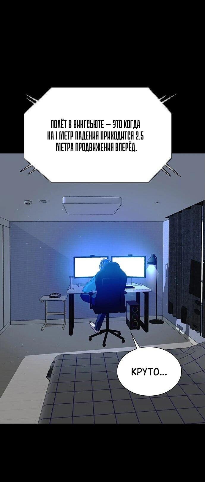 Манга Настал мой гейм овер - Глава 43 Страница 66