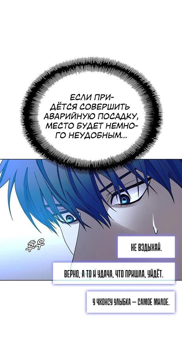 Манга Настал мой гейм овер - Глава 42 Страница 43