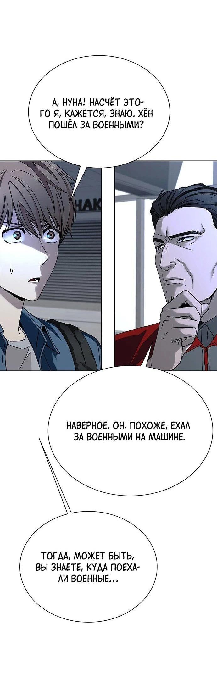 Манга Настал мой гейм овер - Глава 42 Страница 32