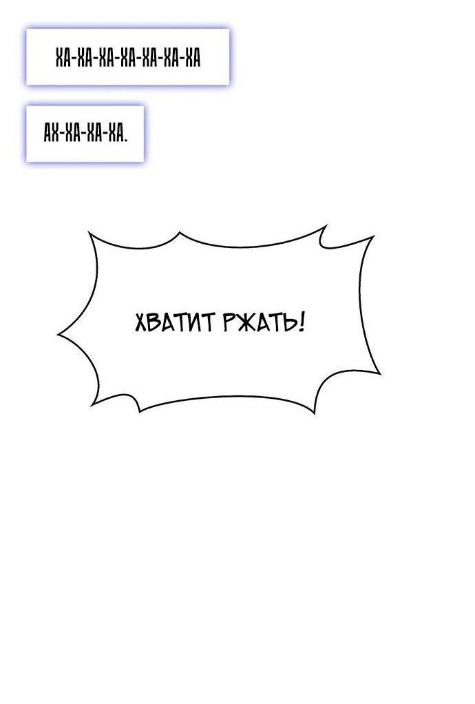 Манга Настал мой гейм овер - Глава 42 Страница 64