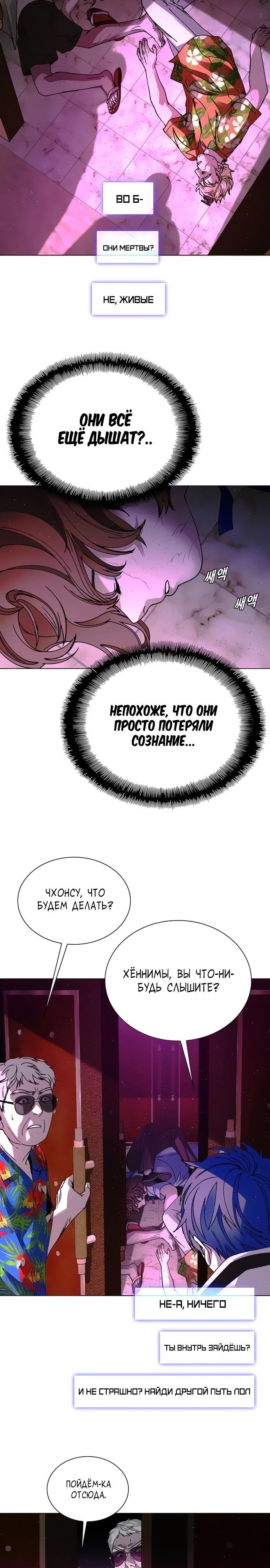 Манга Настал мой гейм овер - Глава 49 Страница 19