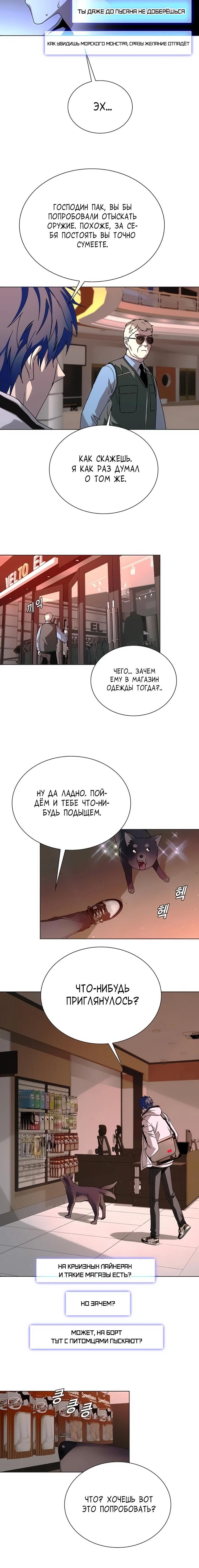 Манга Настал мой гейм овер - Глава 49 Страница 2