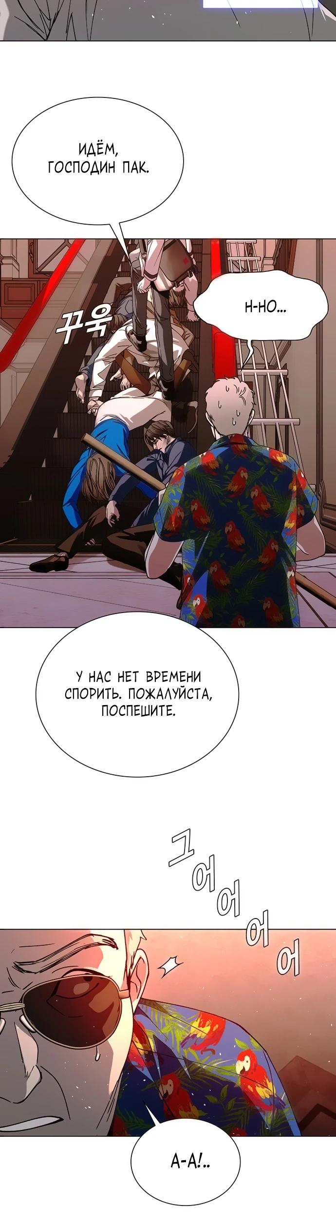 Манга Настал мой гейм овер - Глава 49 Страница 23
