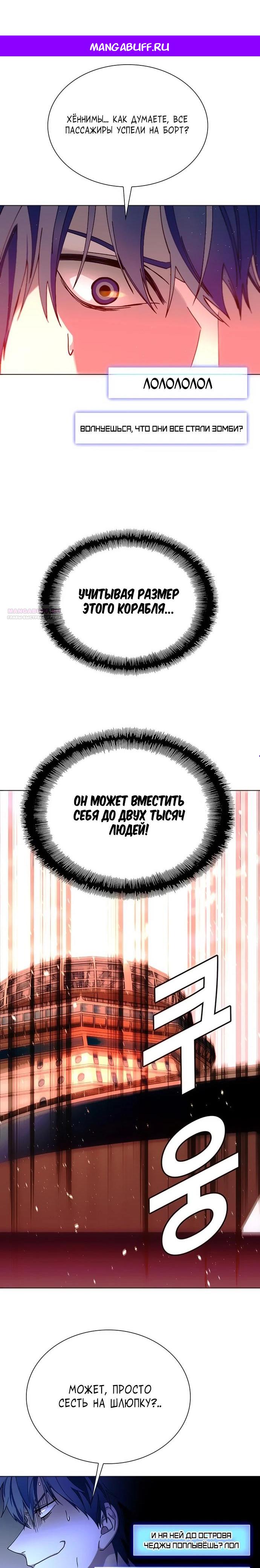 Манга Настал мой гейм овер - Глава 49 Страница 1