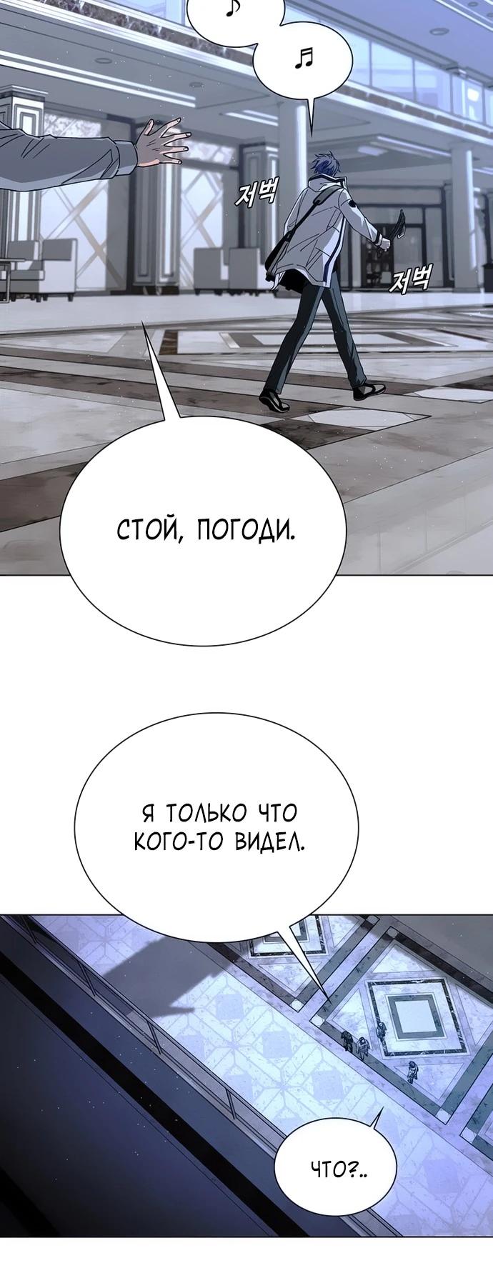 Манга Настал мой гейм овер - Глава 48 Страница 19