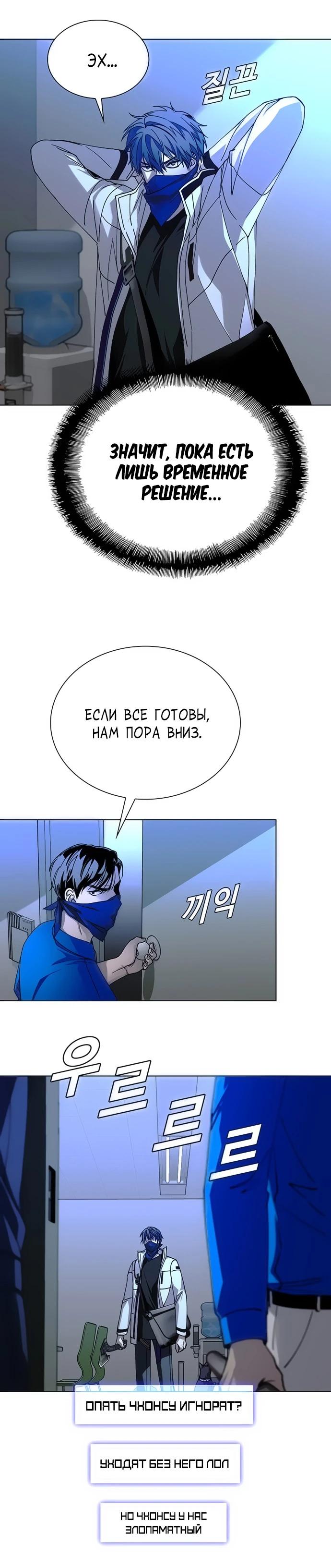 Манга Настал мой гейм овер - Глава 52 Страница 9