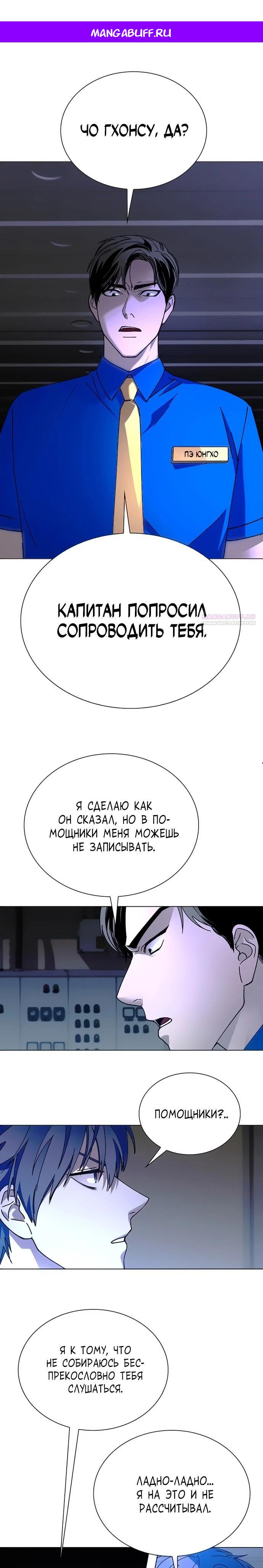 Манга Настал мой гейм овер - Глава 52 Страница 1