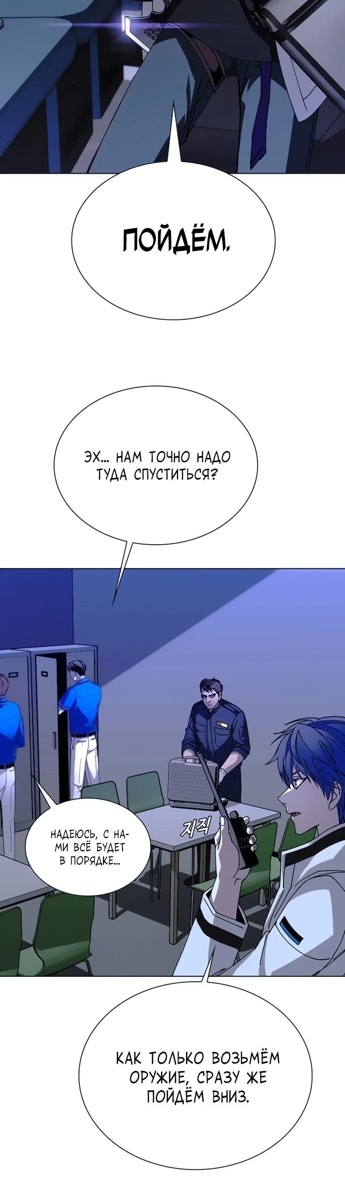 Манга Настал мой гейм овер - Глава 52 Страница 3