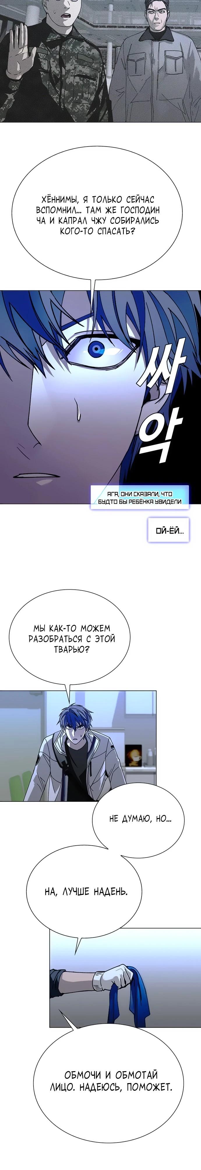 Манга Настал мой гейм овер - Глава 52 Страница 8