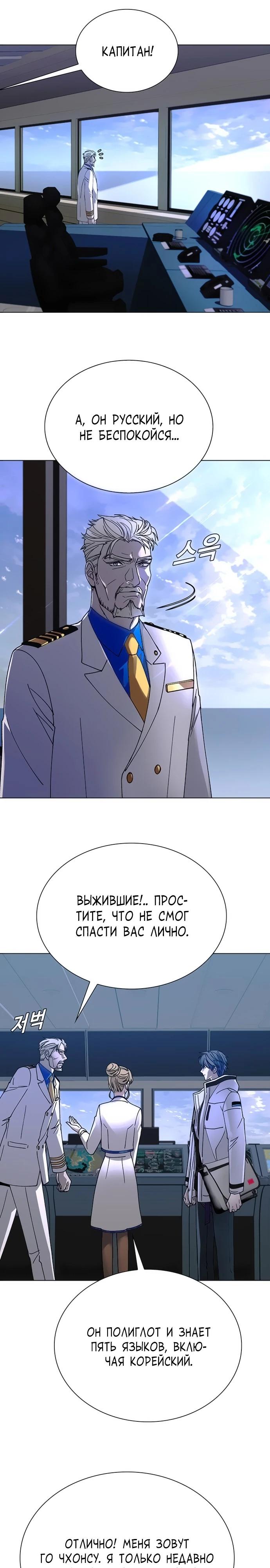 Манга Настал мой гейм овер - Глава 51 Страница 4