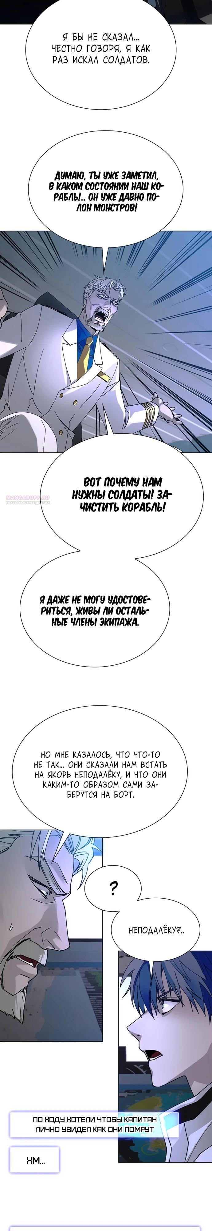 Манга Настал мой гейм овер - Глава 51 Страница 14