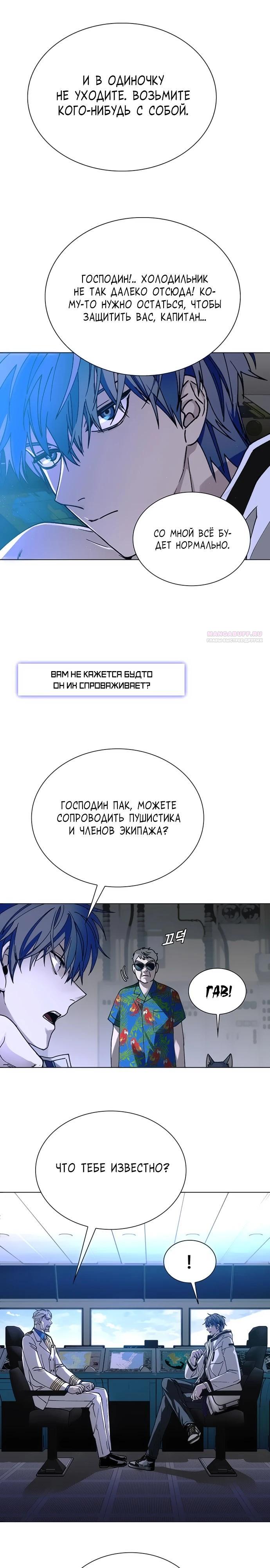 Манга Настал мой гейм овер - Глава 51 Страница 10