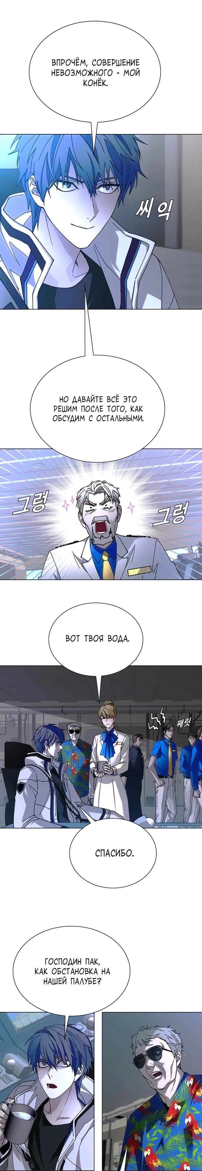 Манга Настал мой гейм овер - Глава 51 Страница 21
