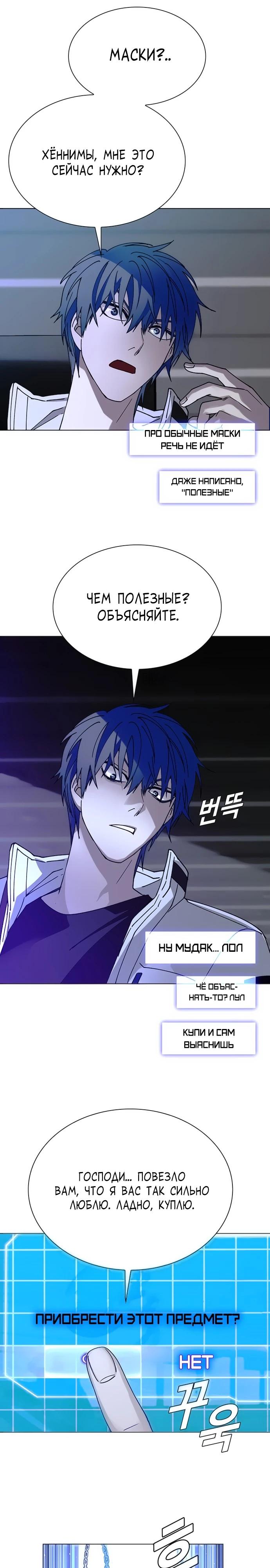 Манга Настал мой гейм овер - Глава 51 Страница 24