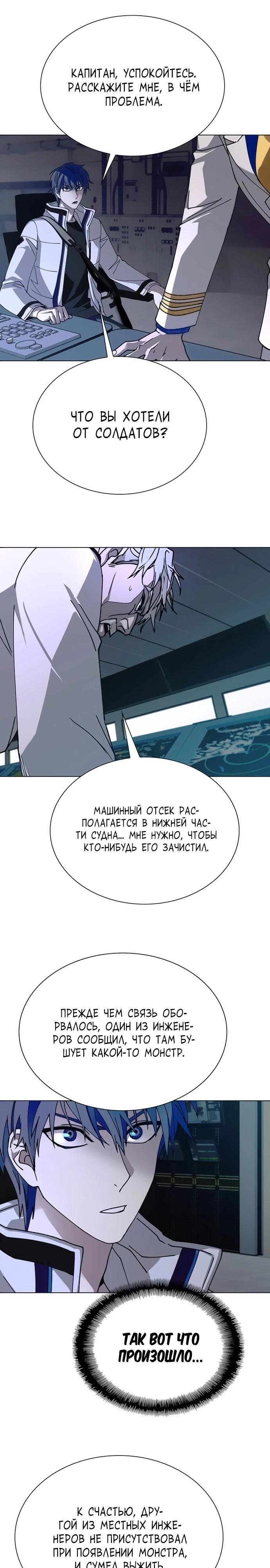 Манга Настал мой гейм овер - Глава 51 Страница 19