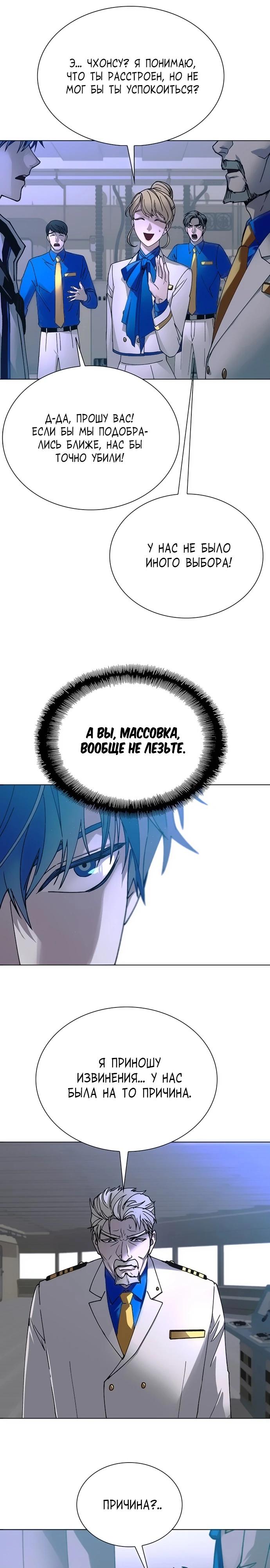 Манга Настал мой гейм овер - Глава 51 Страница 7