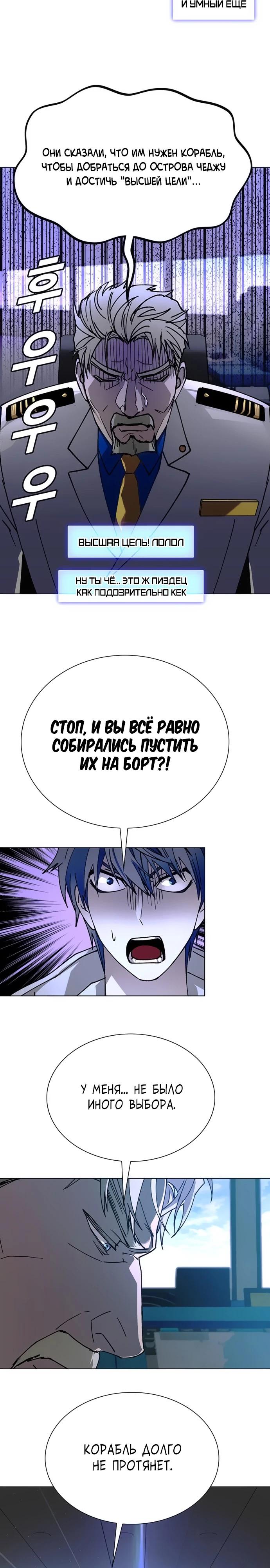 Манга Настал мой гейм овер - Глава 51 Страница 17