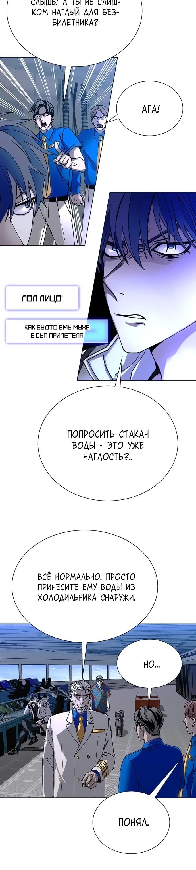 Манга Настал мой гейм овер - Глава 51 Страница 9