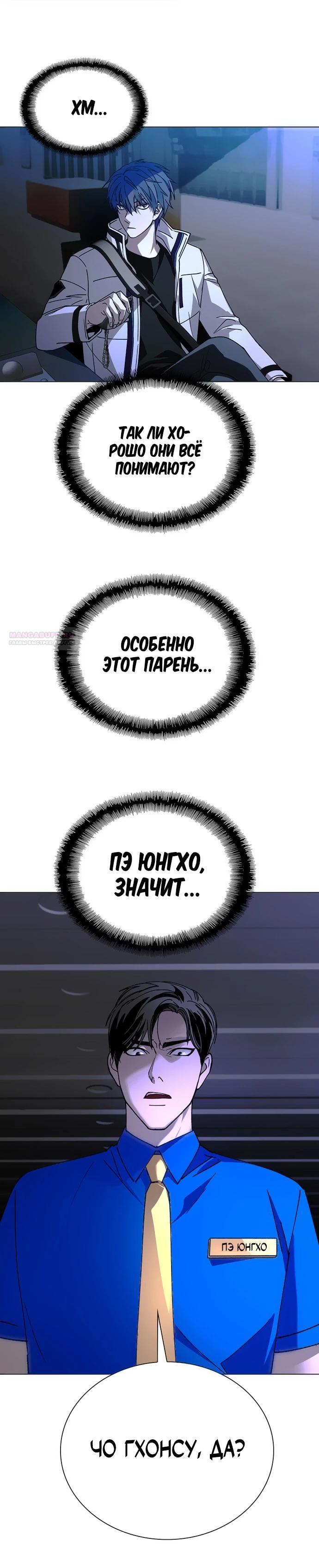 Манга Настал мой гейм овер - Глава 51 Страница 26