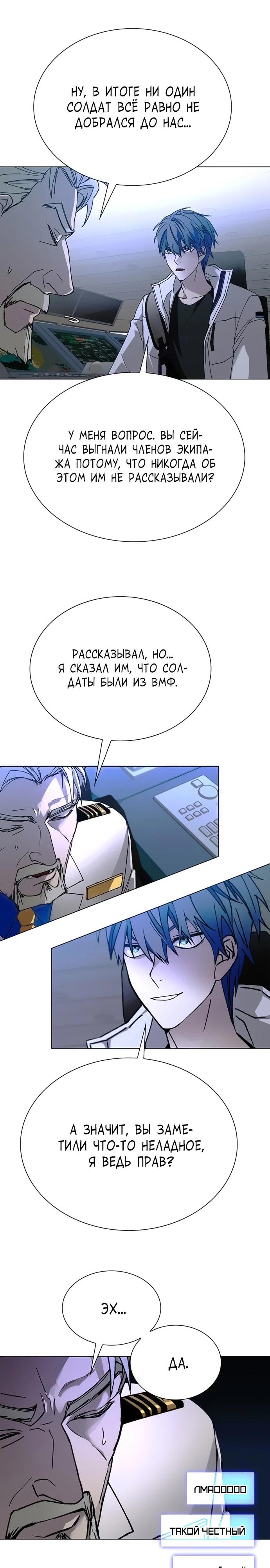 Манга Настал мой гейм овер - Глава 51 Страница 16