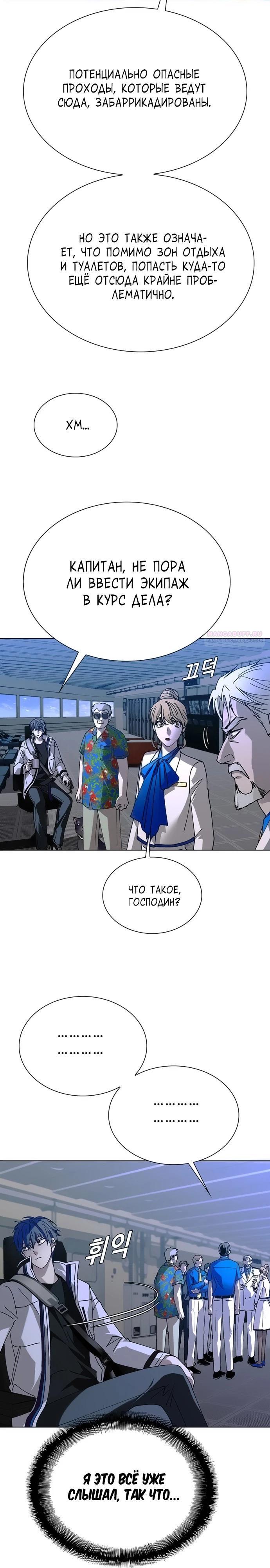 Манга Настал мой гейм овер - Глава 51 Страница 22