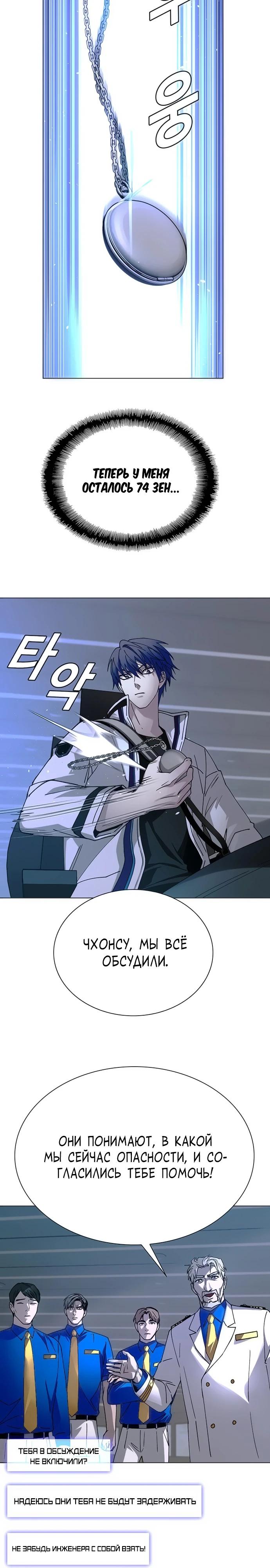 Манга Настал мой гейм овер - Глава 51 Страница 25