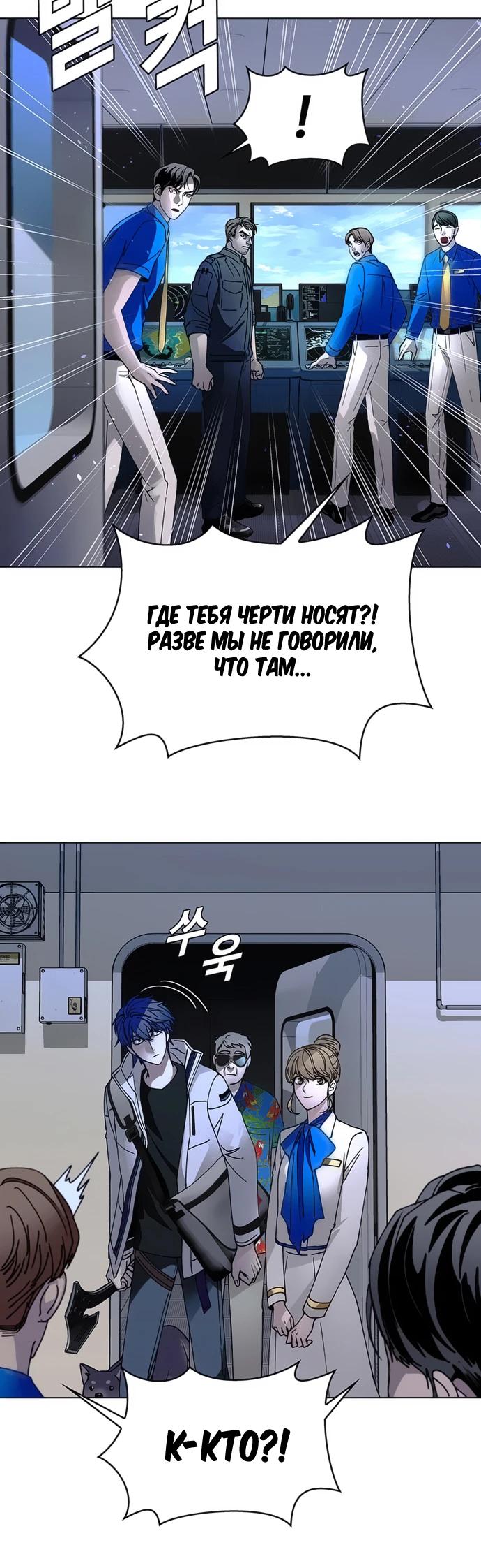 Манга Настал мой гейм овер - Глава 51 Страница 3