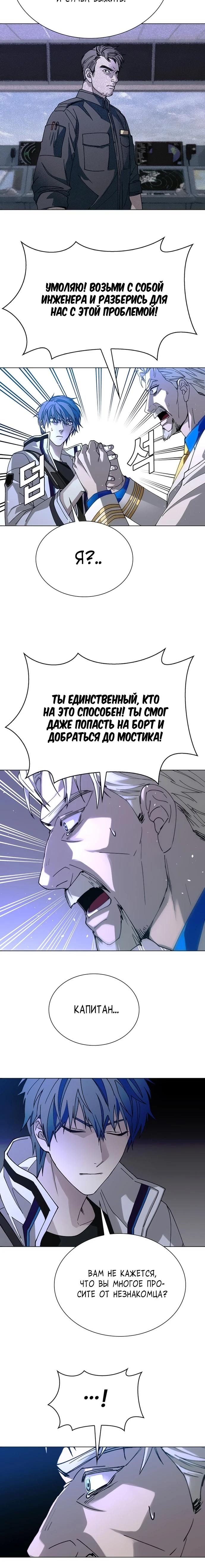 Манга Настал мой гейм овер - Глава 51 Страница 20