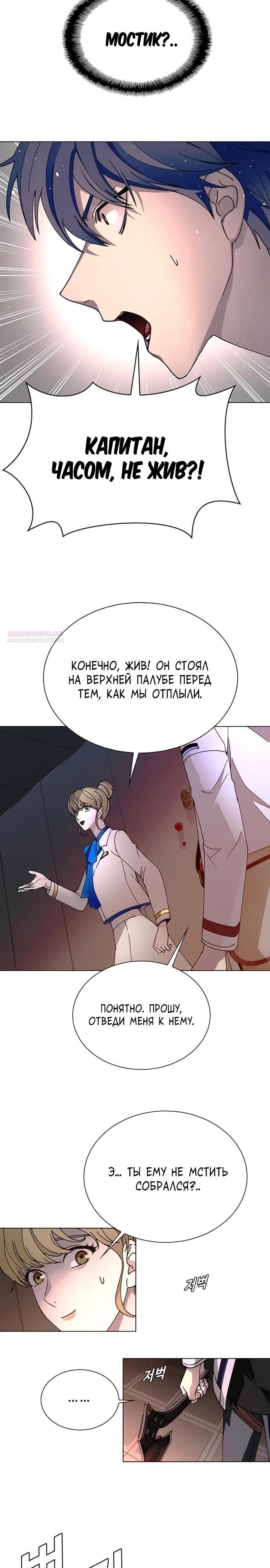 Манга Настал мой гейм овер - Глава 51 Страница 2